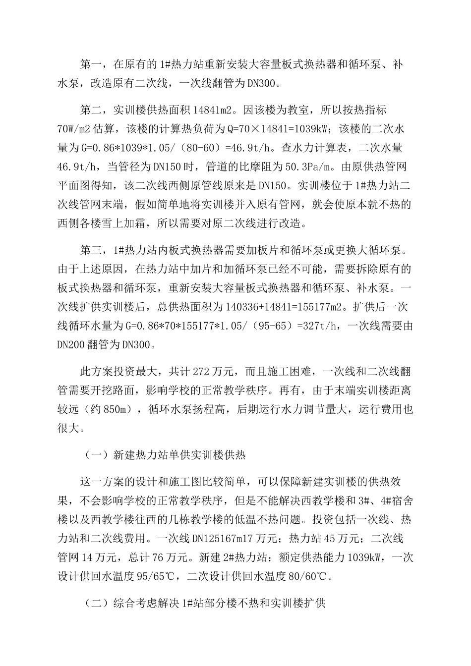 末端用户低温不热解决方案_第3页