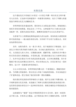 末路哀曲-精品文档