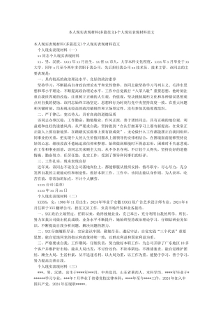 本人现实表现材料-个人现实表现材料范文