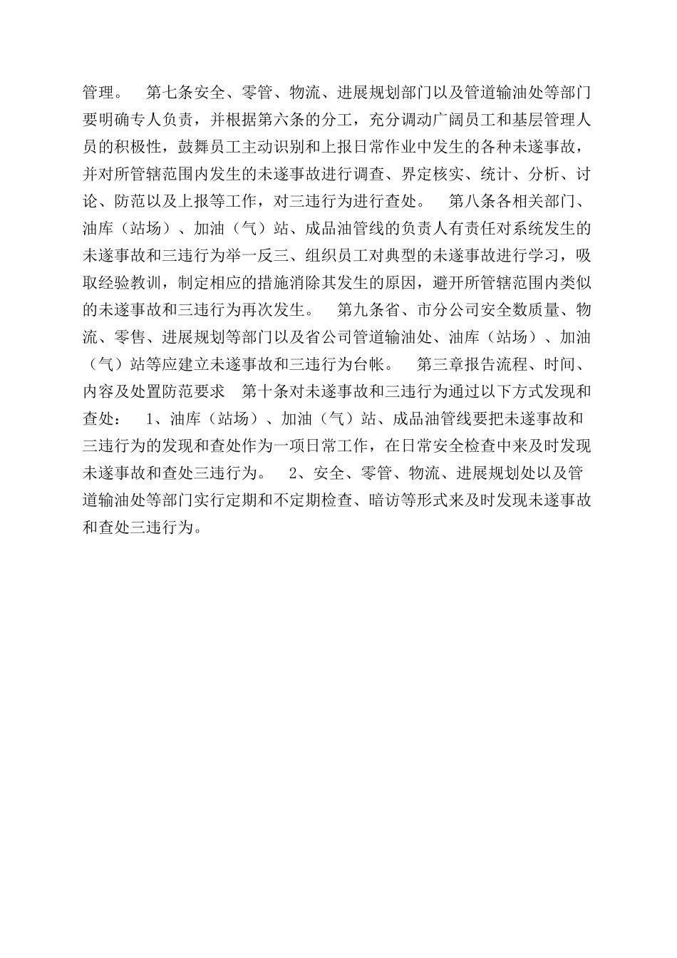 未遂事故和三违行为一般规定_第2页