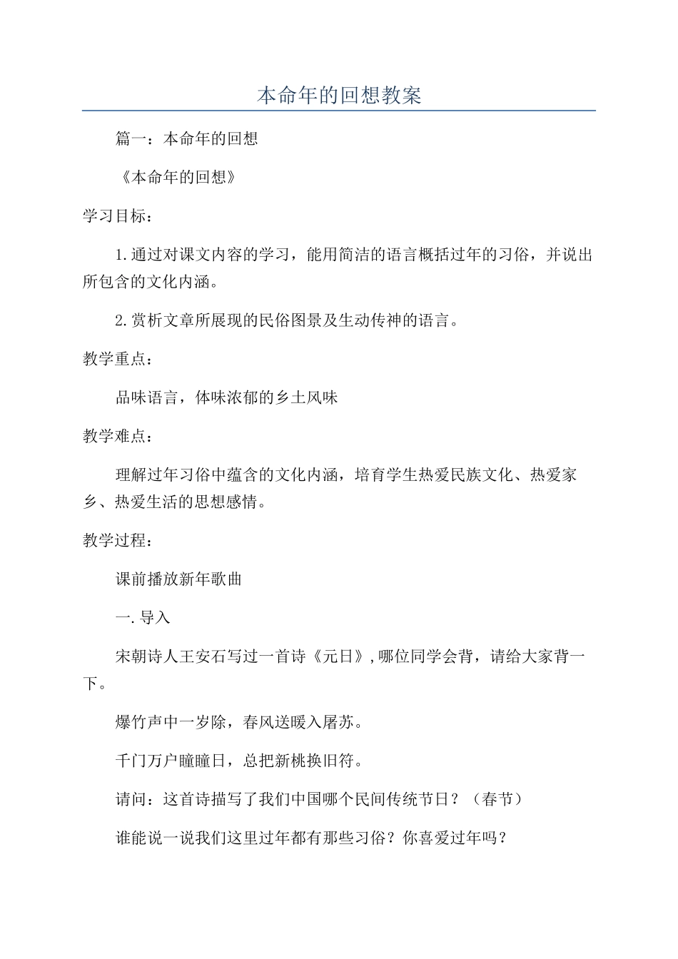 本命年的回想教案_第1页