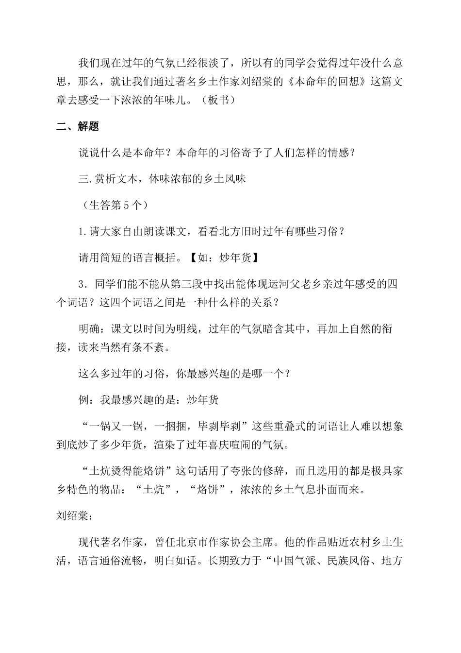 本命年的回想教案_第2页