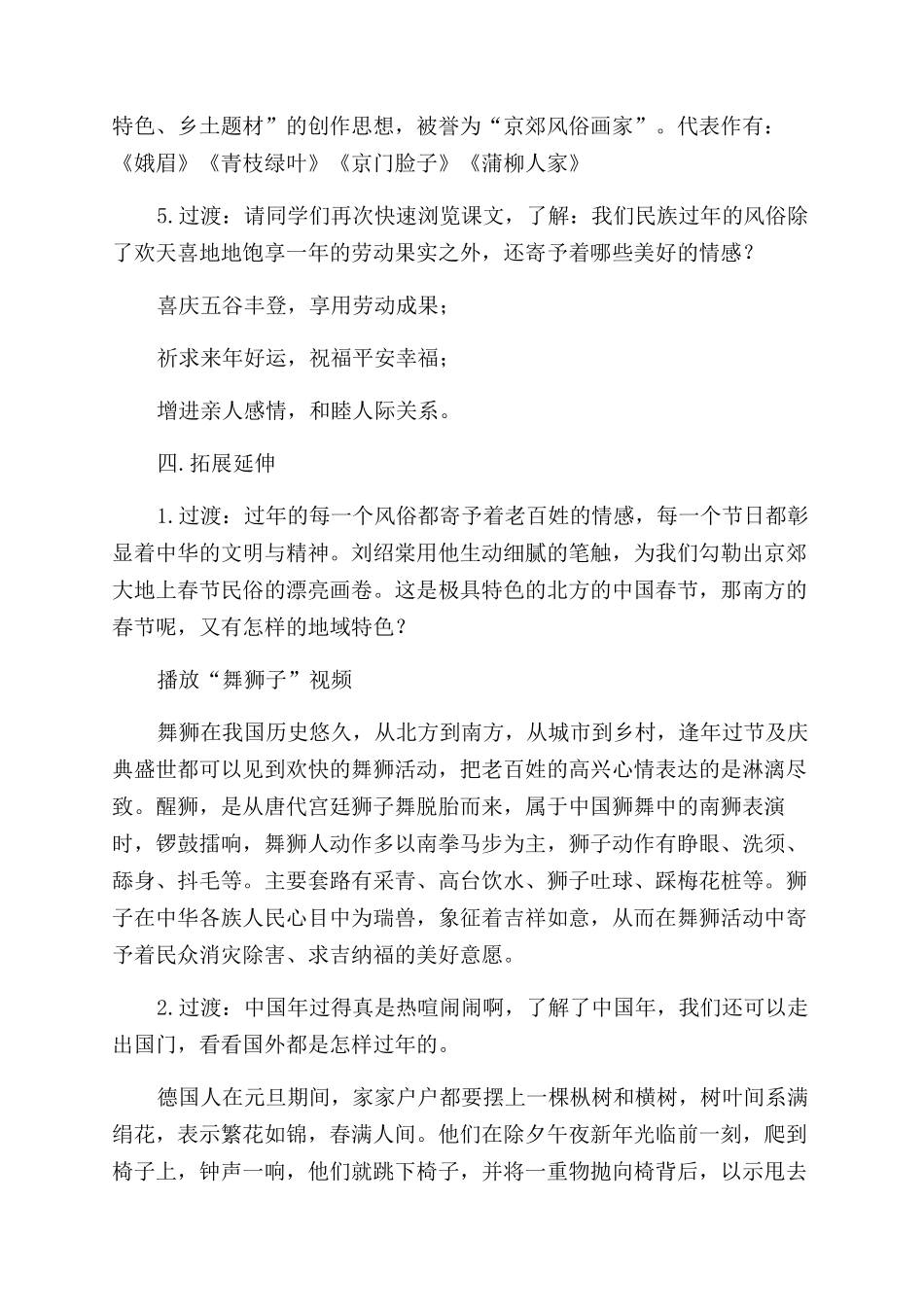 本命年的回想教案_第3页