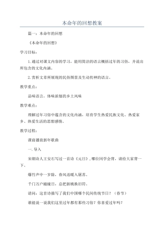 本命年的回想教案