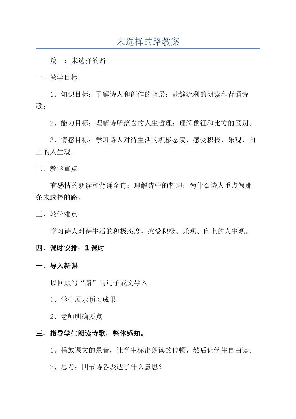 未选择的路教案_第1页