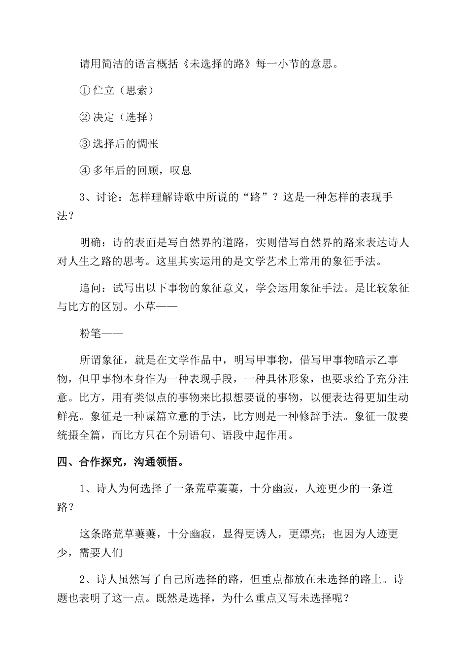 未选择的路教案_第2页