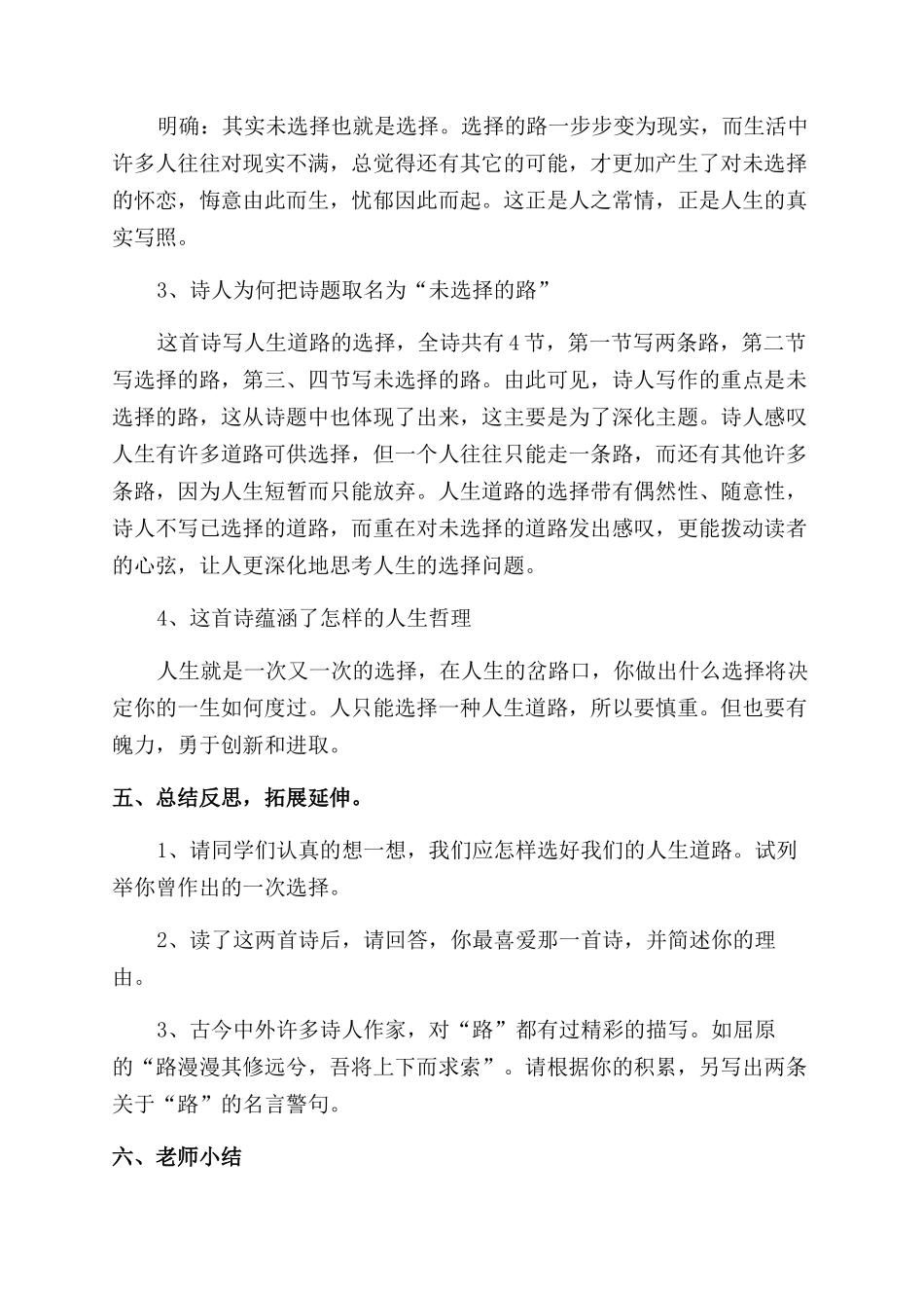 未选择的路教案_第3页