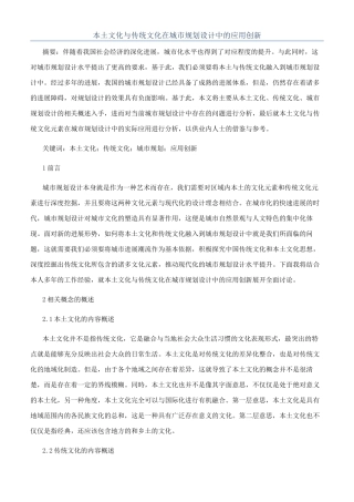 本土文化与传统文化在城市规划设计中的应用创新