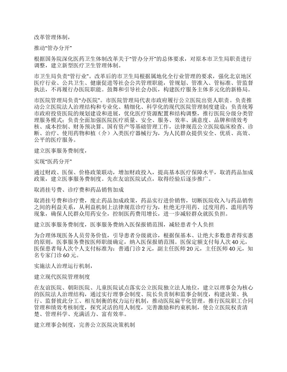 本市公立医院改革试点力促新机制形成_第2页