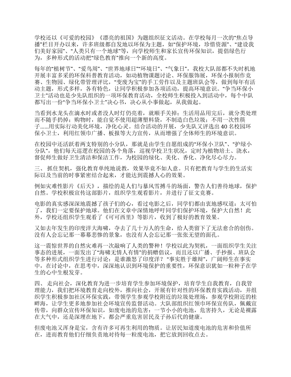 本原小学环境教育工作总结_第2页