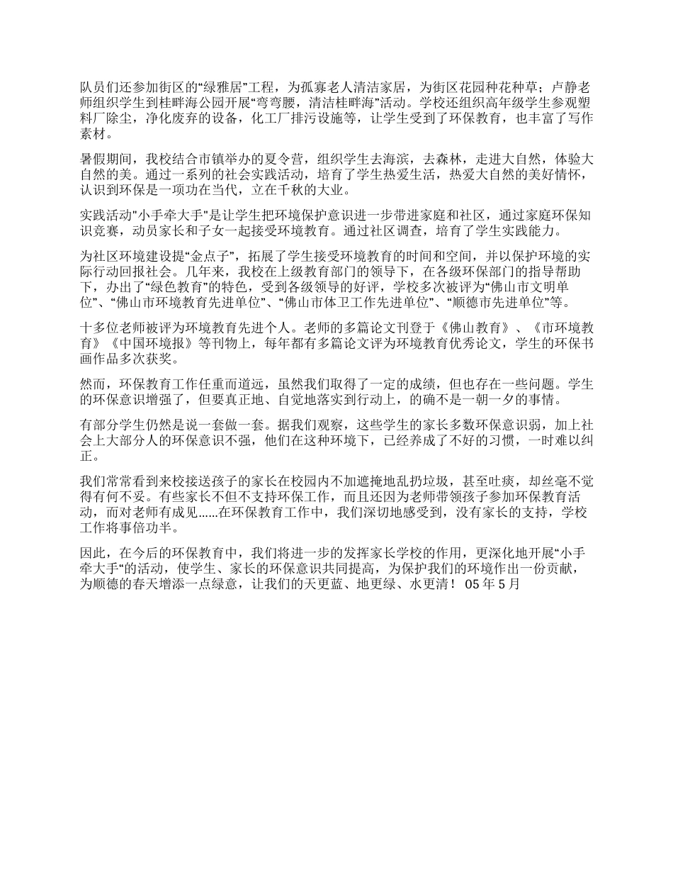 本原小学环境教育工作总结_第3页