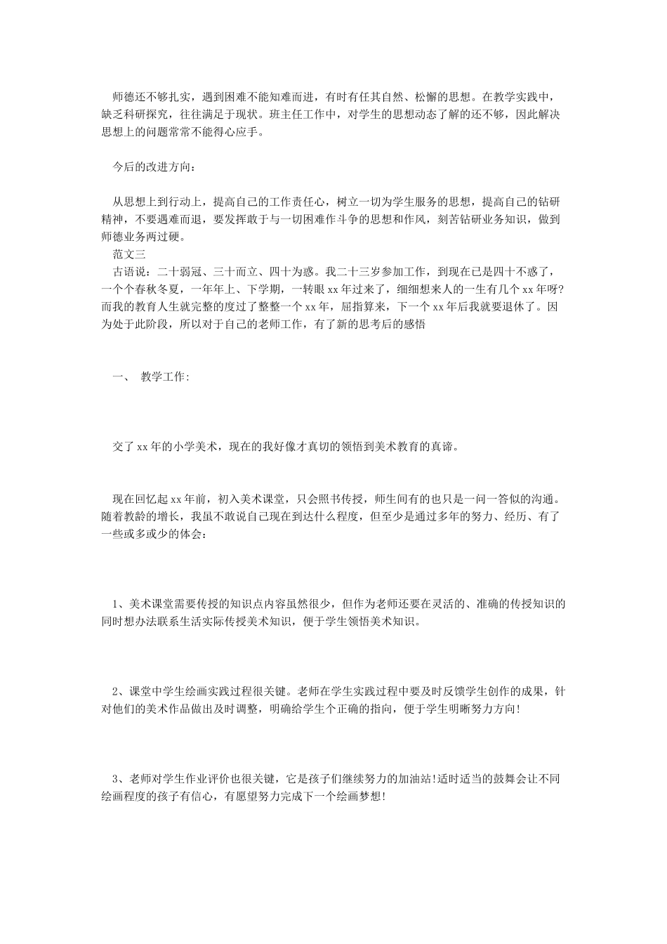 本人年度内执行师德规范情况报告_第2页