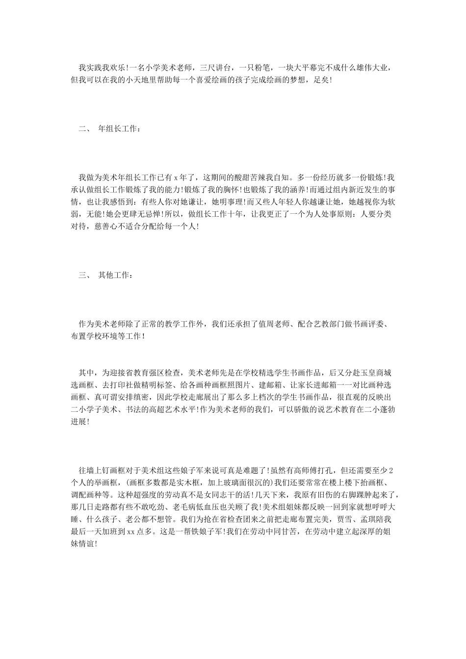 本人年度内执行师德规范情况报告_第3页