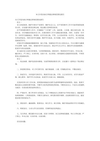 本人年度内执行师德规范情况报告