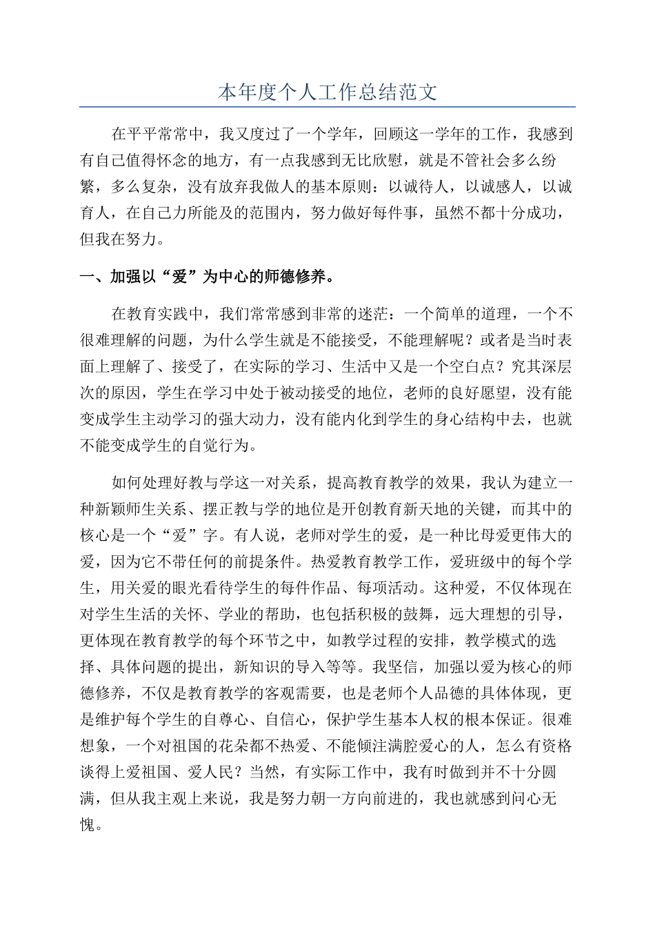 本年度个人工作总结范文_第1页