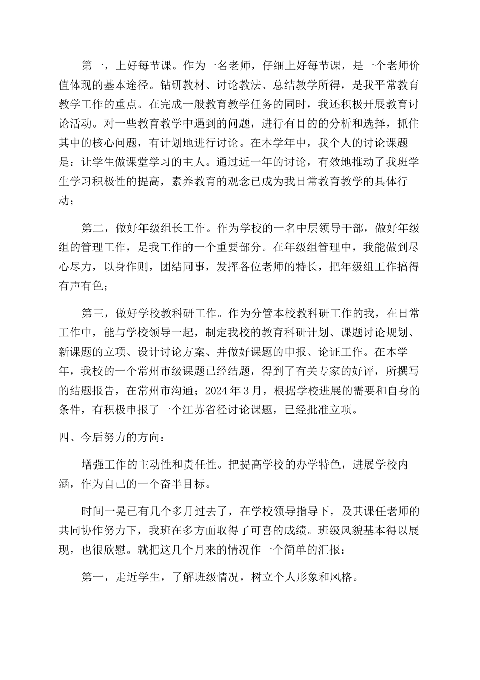 本年度个人工作总结范文_第3页