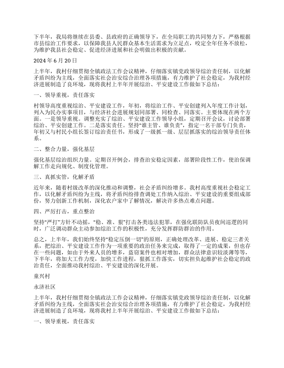 本年民政局综治工作半年小结_第2页
