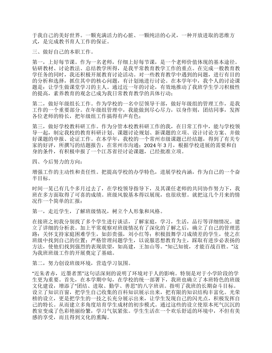 本年度个人工作总结_第2页