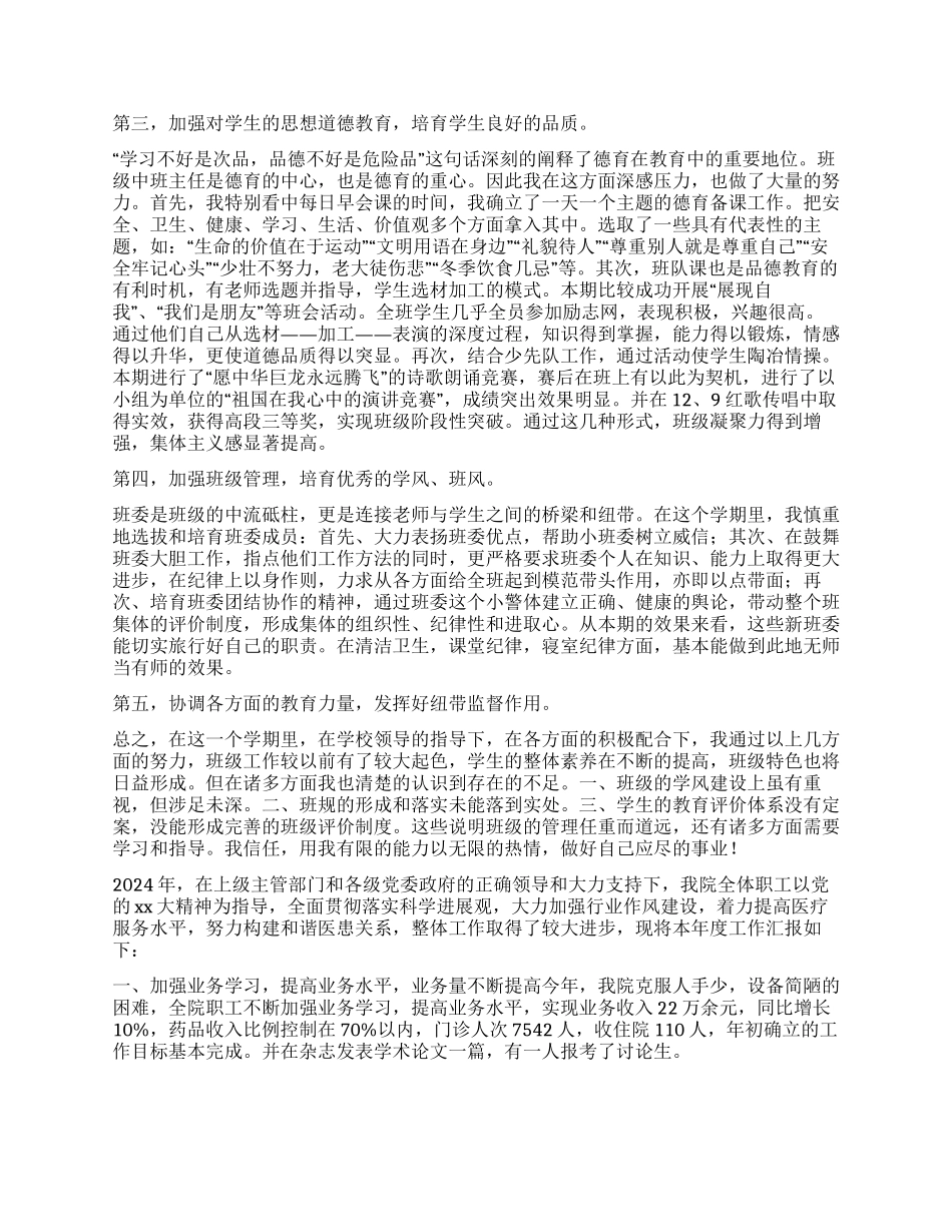 本年度个人工作总结_第3页