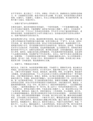 本年度个人工作总结