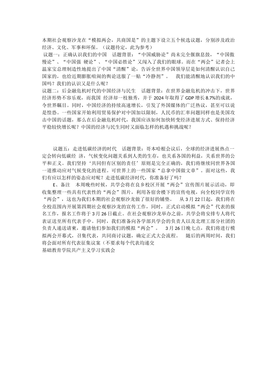 本期社会观察沙龙在_第1页