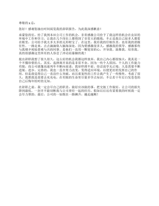 本田公司员工的辞职报告