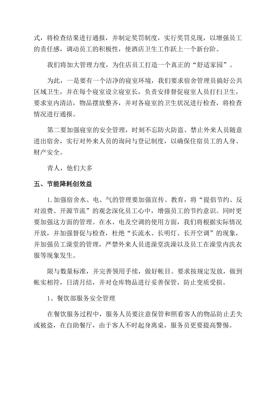 本月工作计划怎么写_第2页