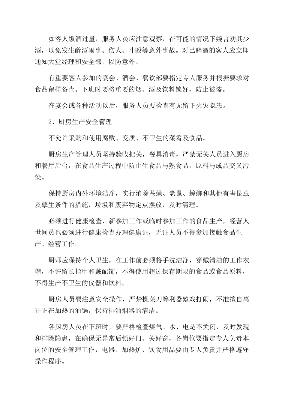 本月工作计划怎么写_第3页