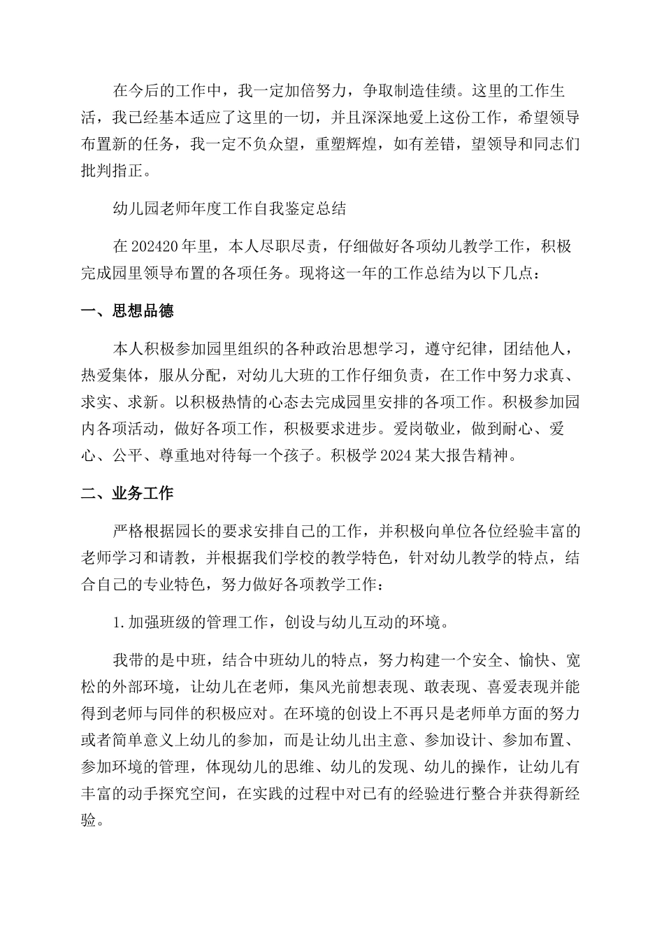 本年度工作自我鉴定范文_第2页