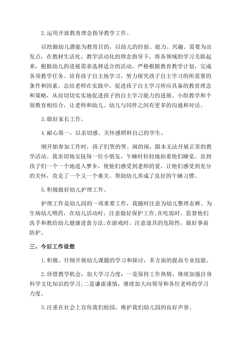 本年度工作自我鉴定范文_第3页