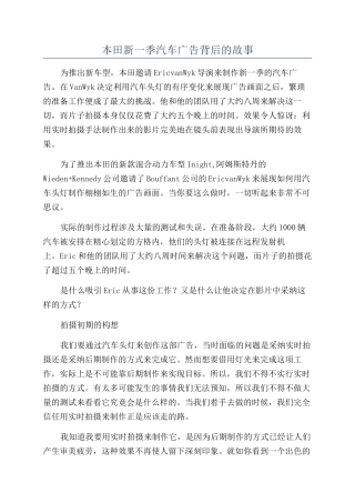 本田新一季汽车广告背后的故事