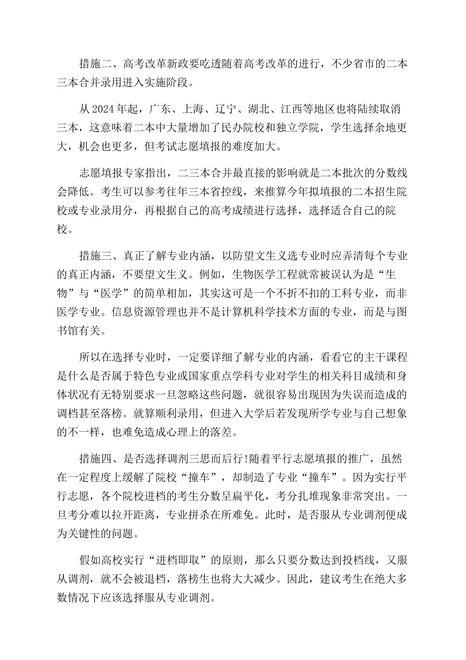 本科二批志愿梯度填报技巧二批征集志愿填报时间_第2页