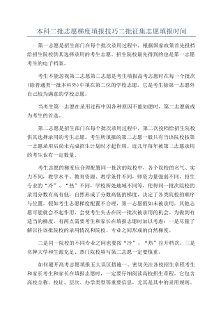 本科二批志愿梯度填报技巧二批征集志愿填报时间