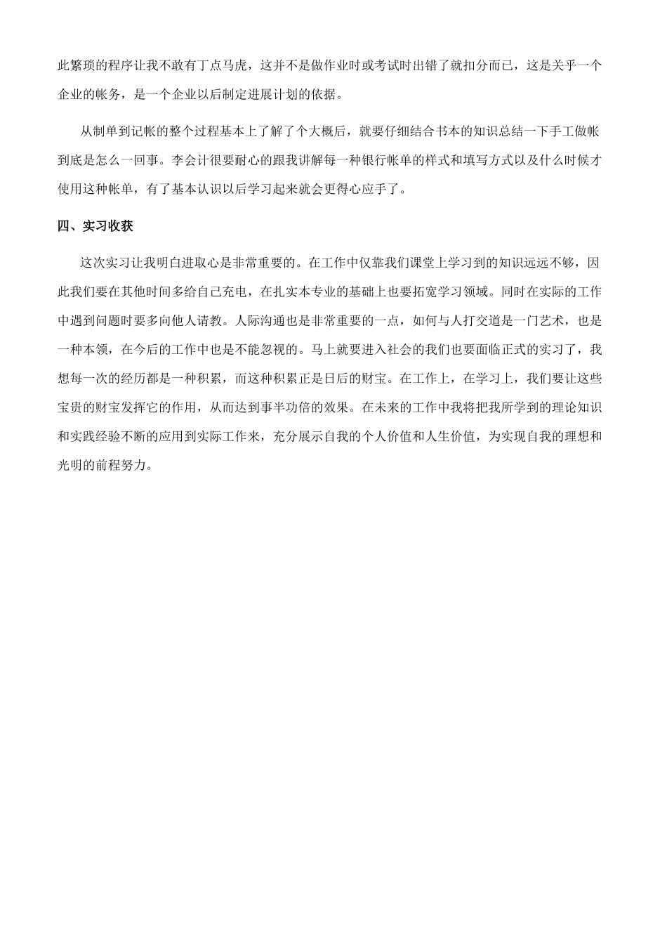 本科会计专业毕业生实习工作报告_第2页