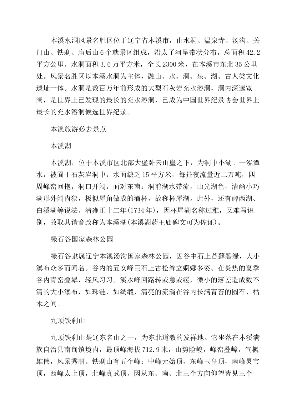 本溪人气最高的旅游景点大全_第2页