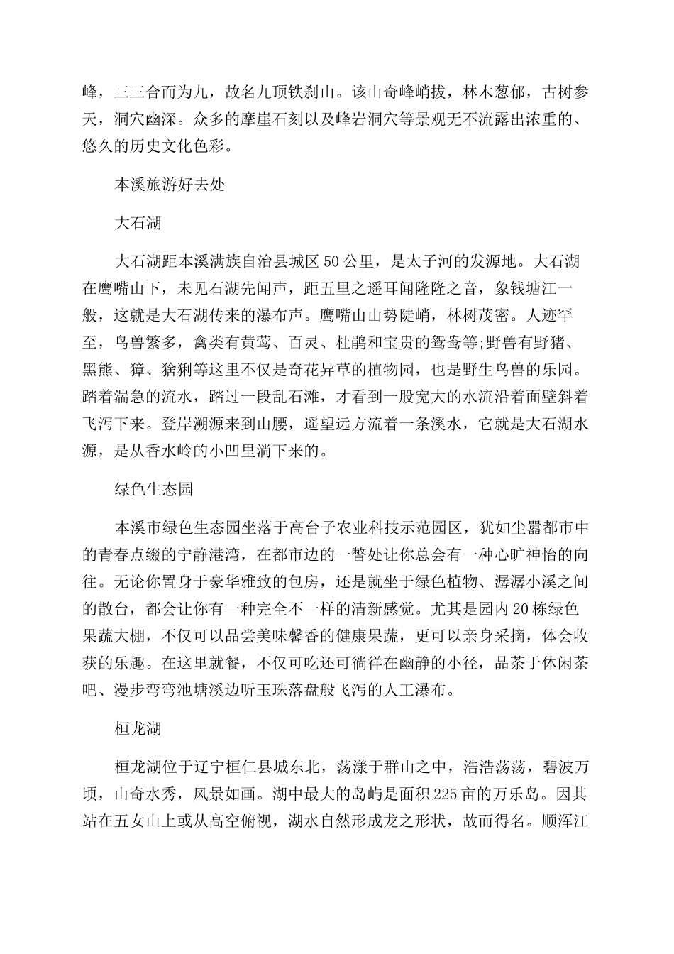 本溪人气最高的旅游景点大全_第3页