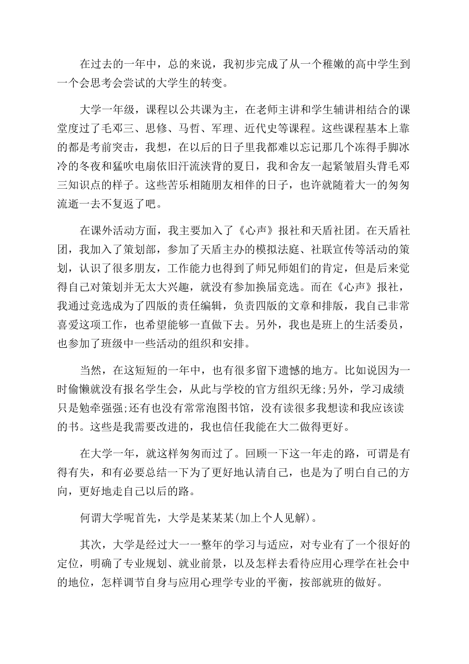 本科大一新生自我分析_第2页