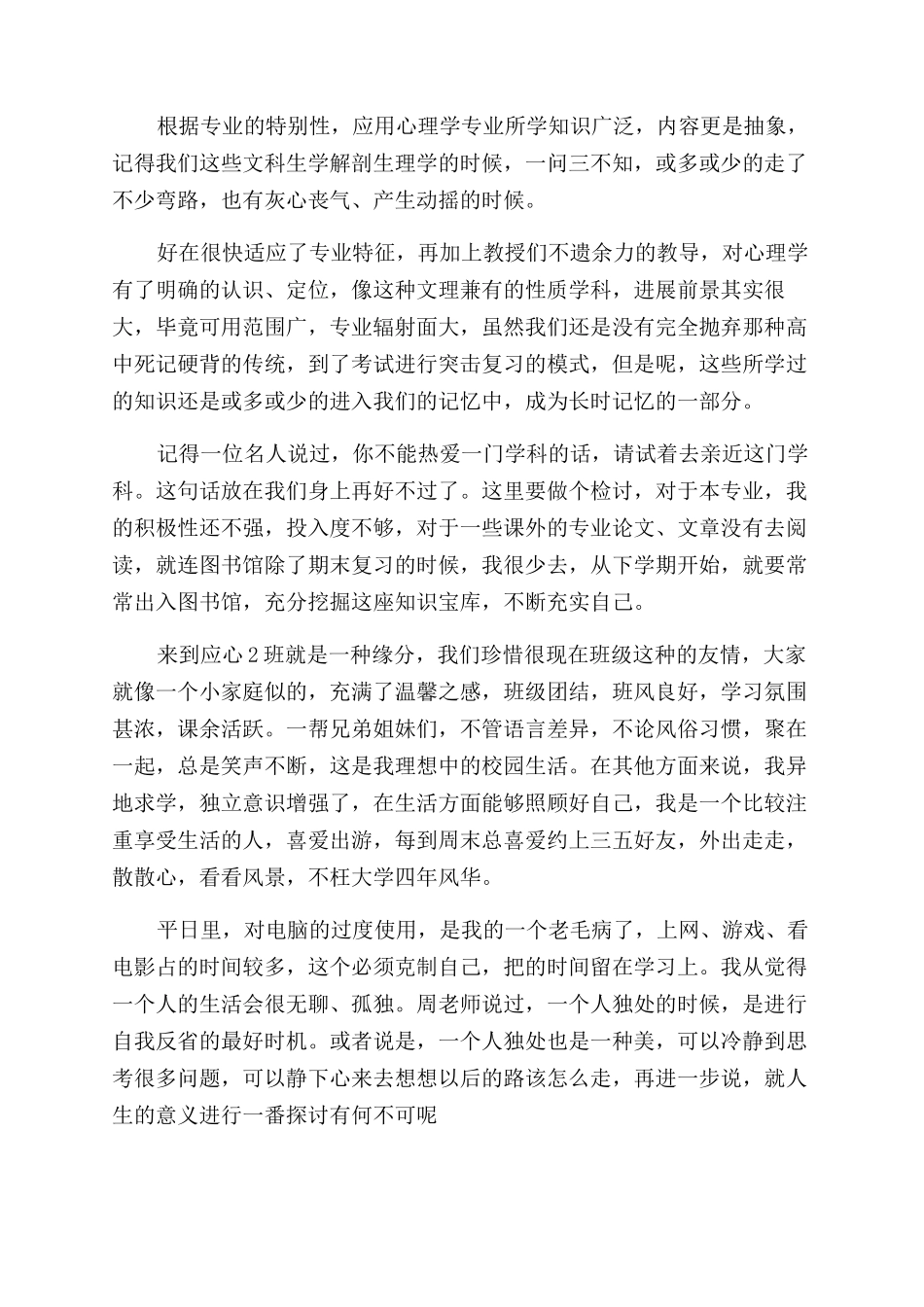 本科大一新生自我分析_第3页