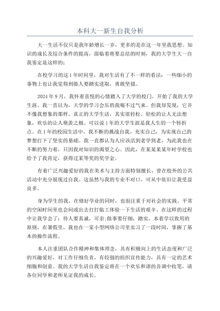 本科大一新生自我分析