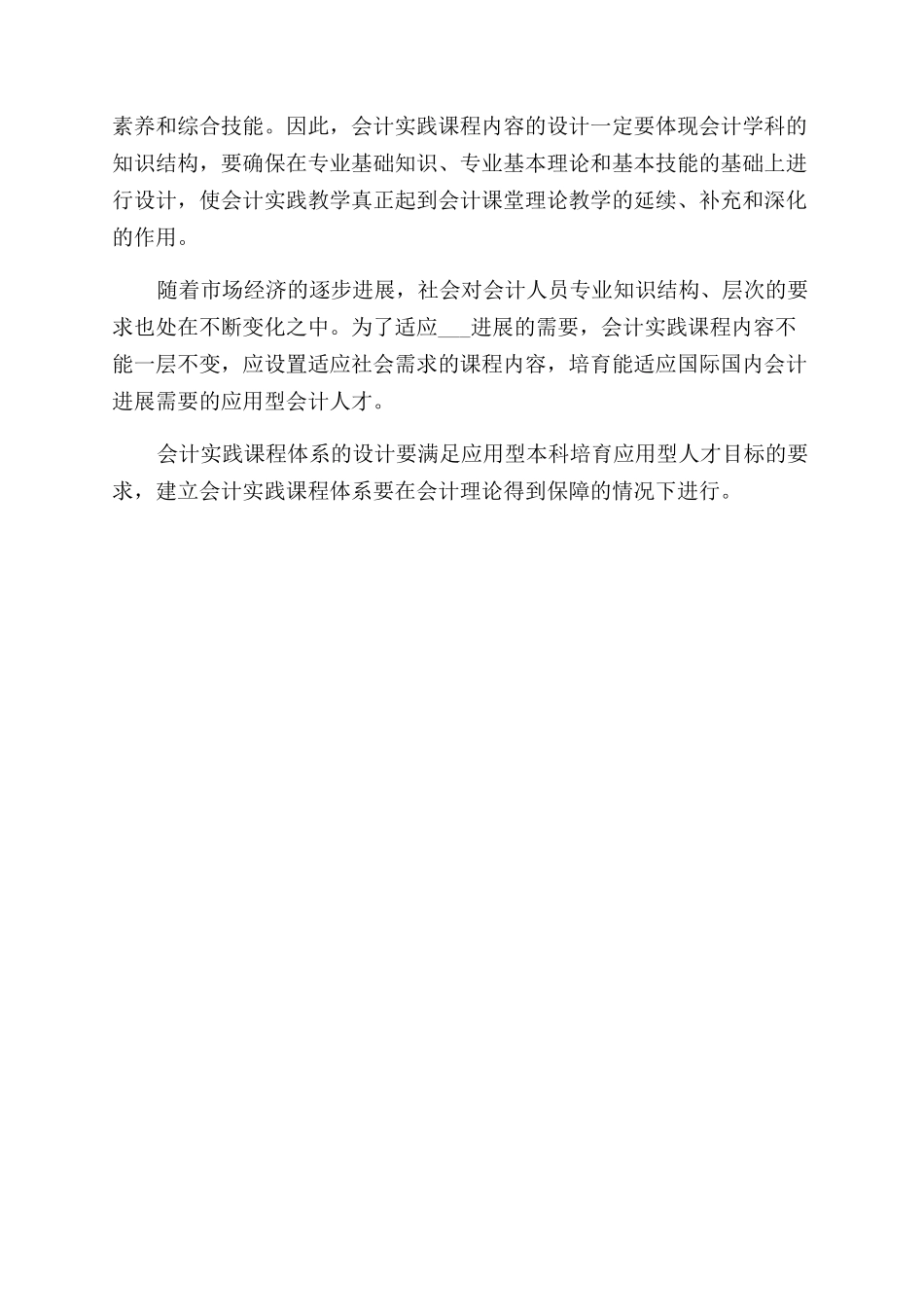 本科会计实践课程设计调研实践报告范文_第2页