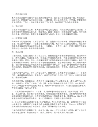 本科函授毕业生的自我鉴定