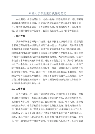 本科大学毕业生自我鉴定范文