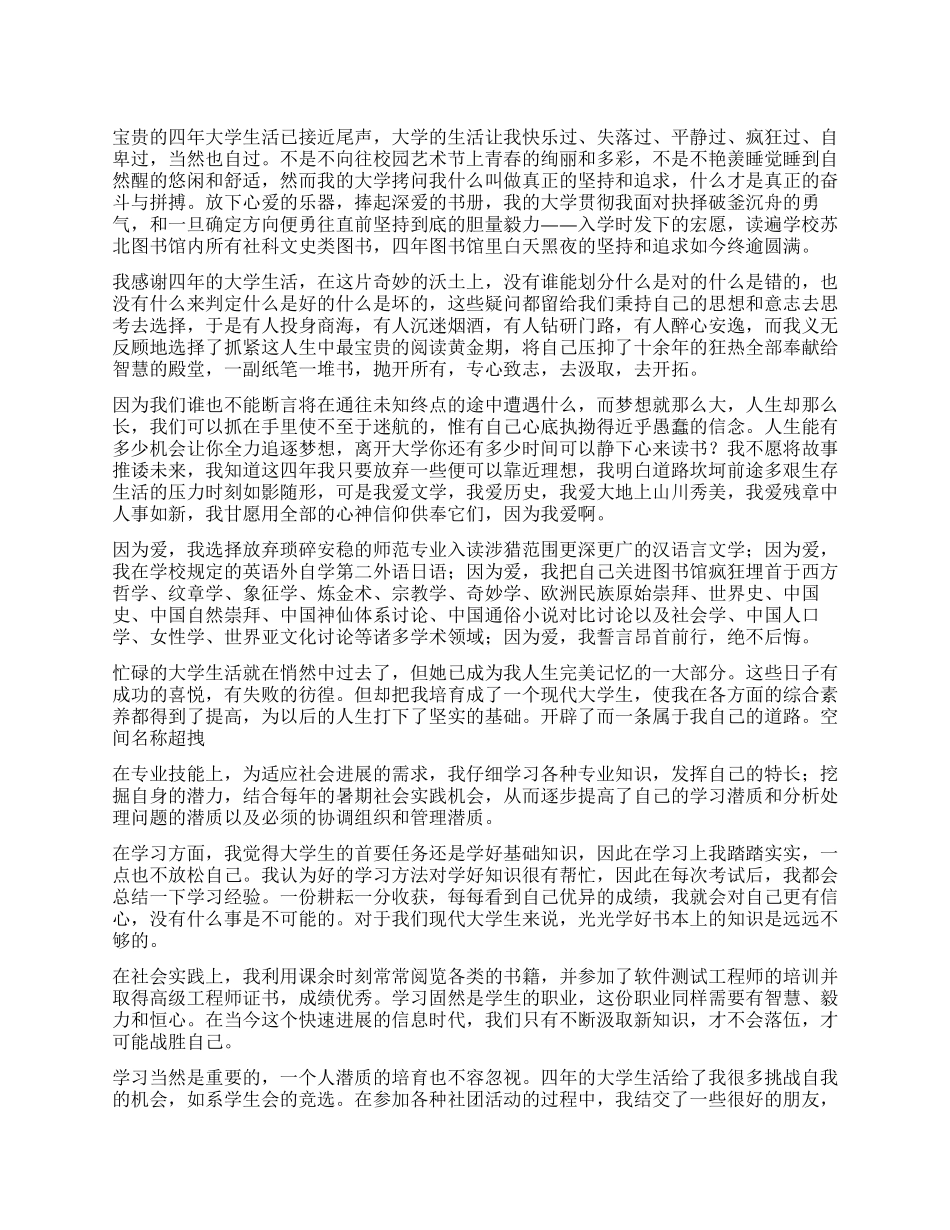 本科大四毕业生自我鉴定800字_第1页