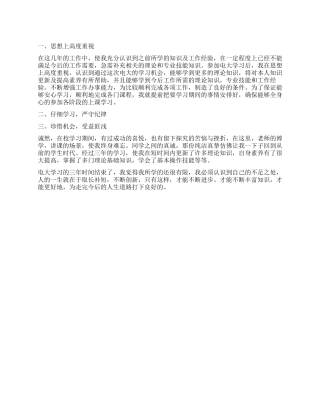 本科大学生毕业自我鉴定