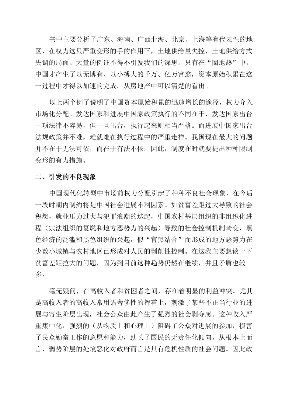 本科大学毕业生自我鉴定范文800字_第2页