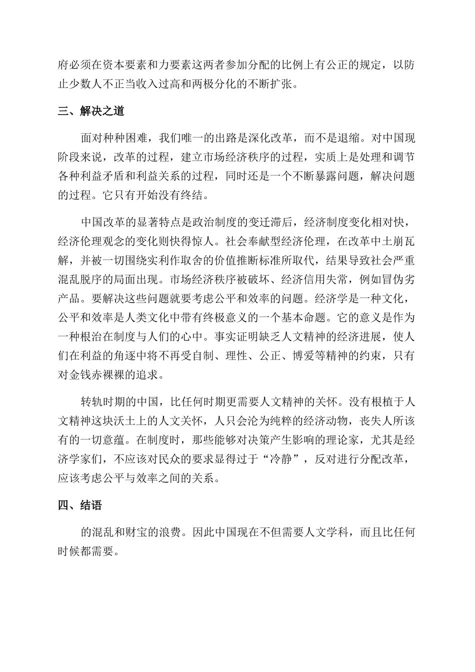 本科大学毕业生自我鉴定范文800字_第3页