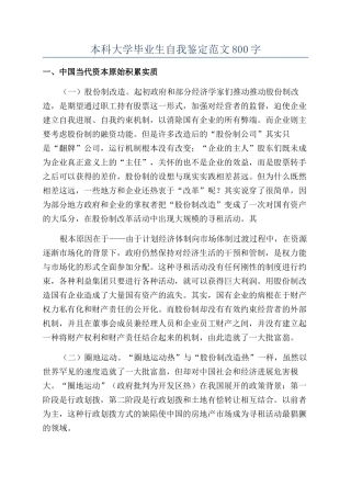 本科大学毕业生自我鉴定范文800字