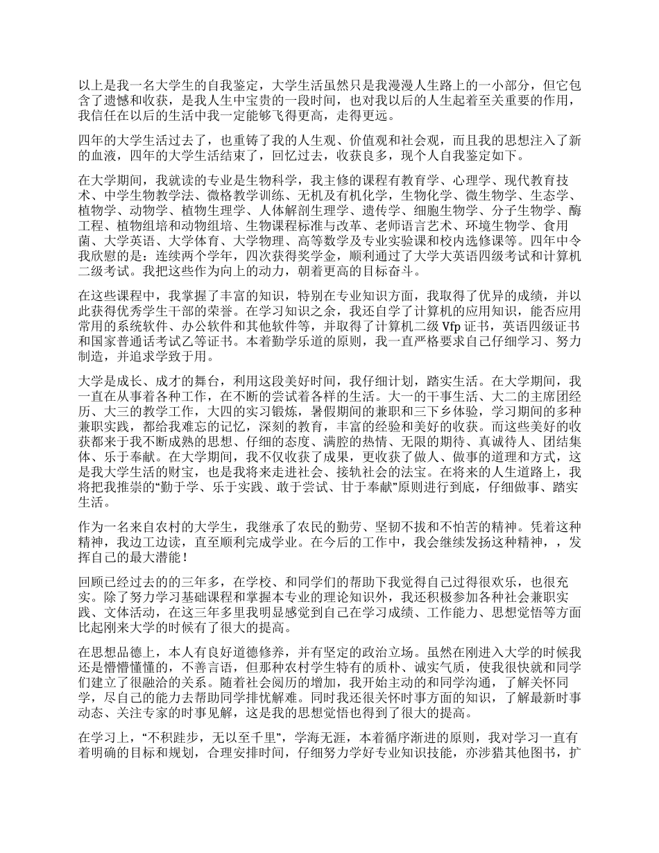 本科大四毕业自我鉴定2024_第2页