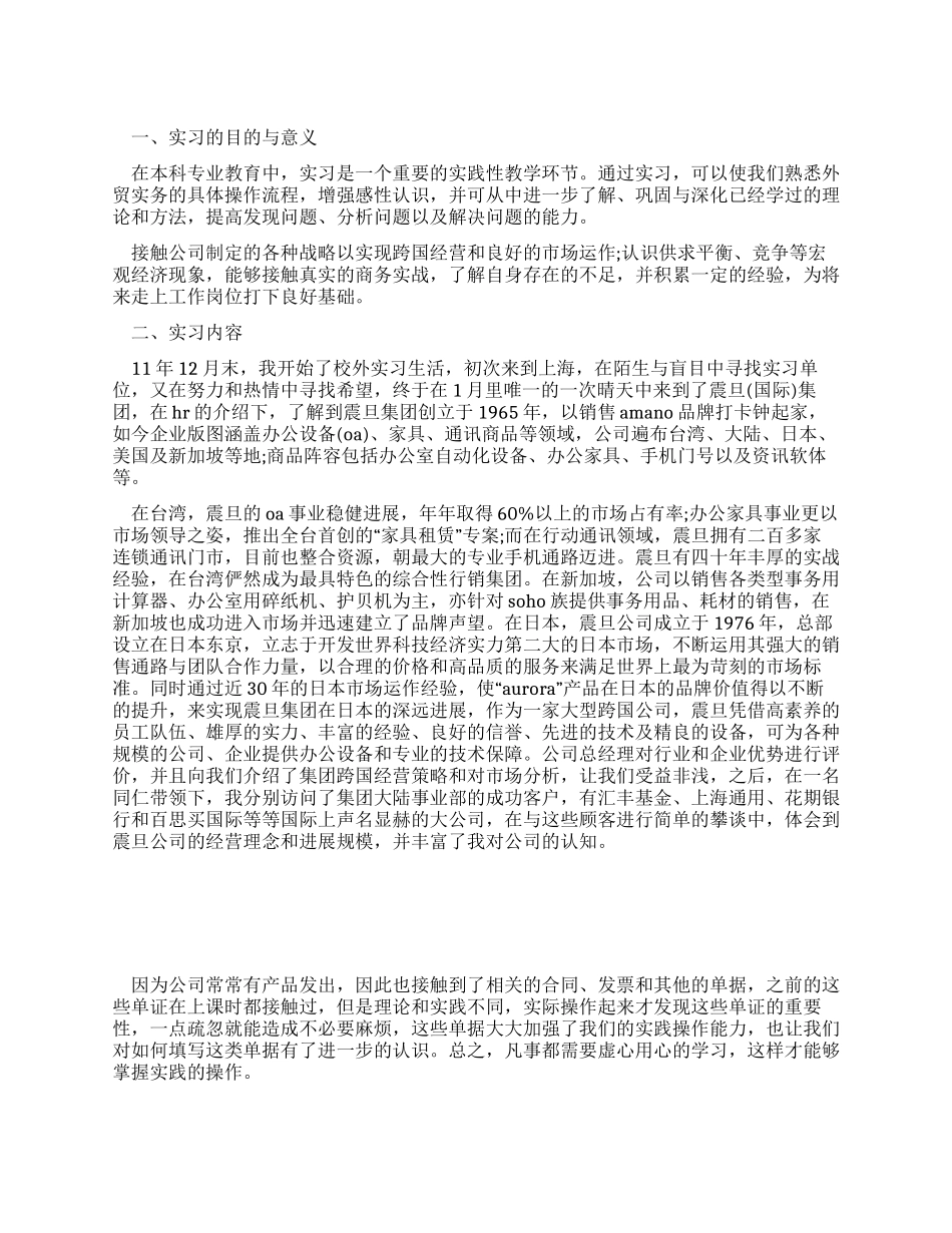 本科大学生为期半年的外贸公司实践报告_第1页