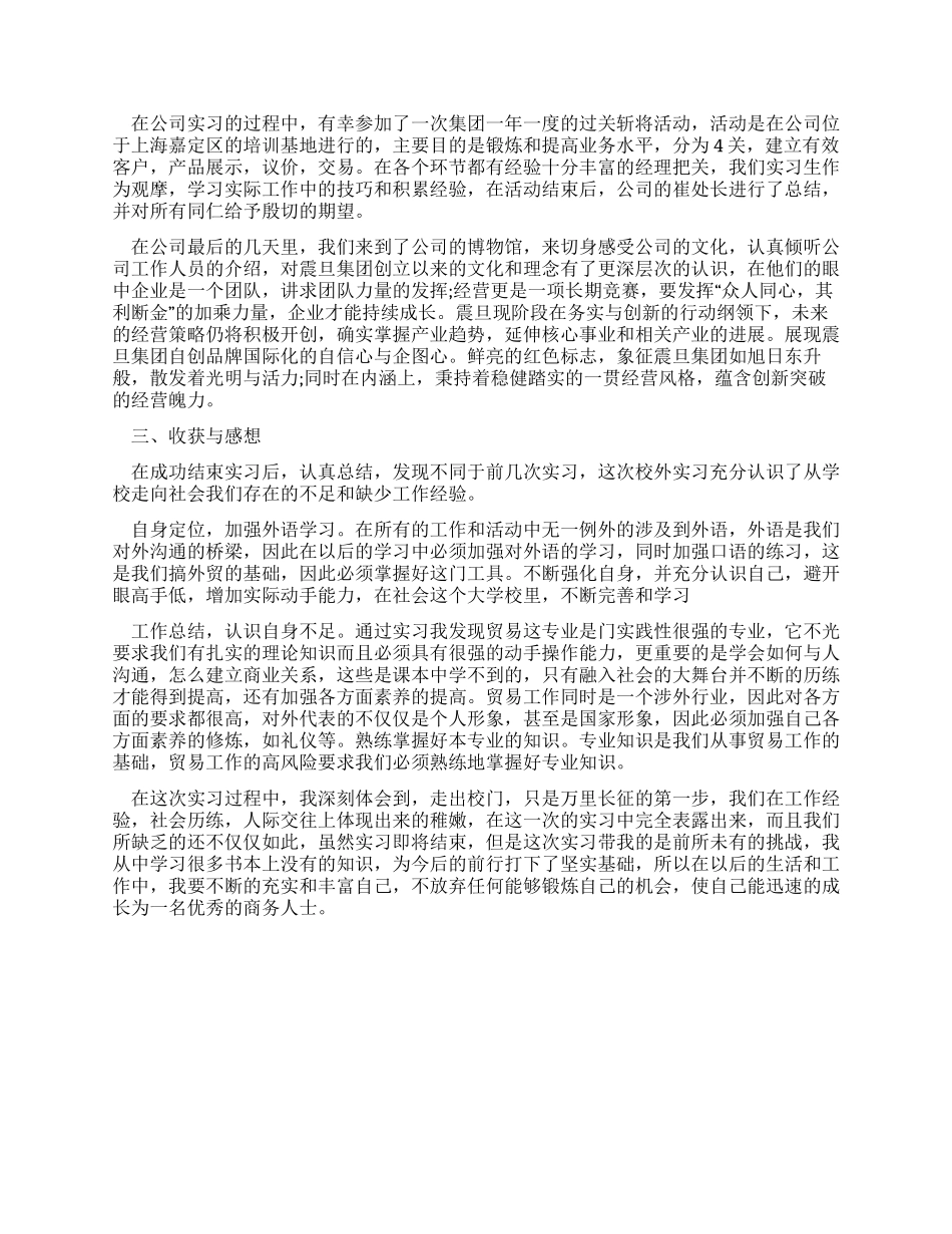 本科大学生为期半年的外贸公司实践报告_第2页